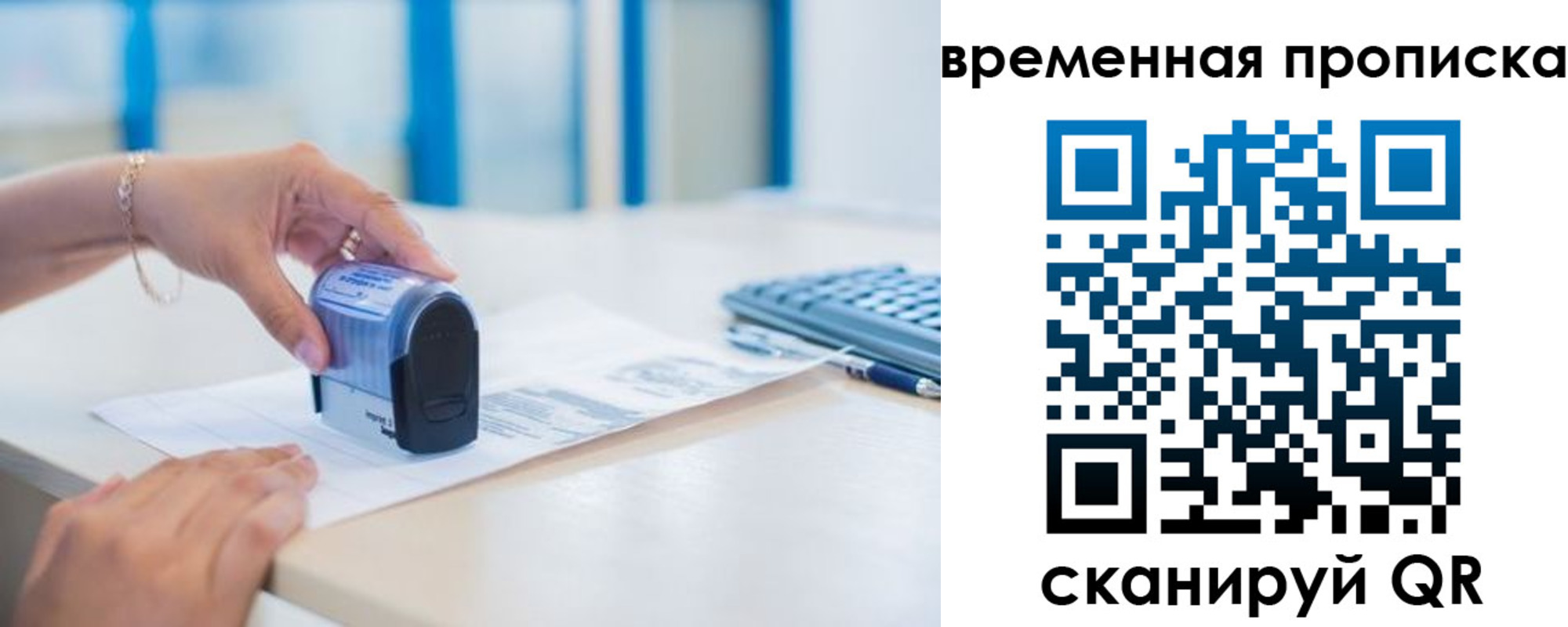 прописка для работы в Полярных Зорях