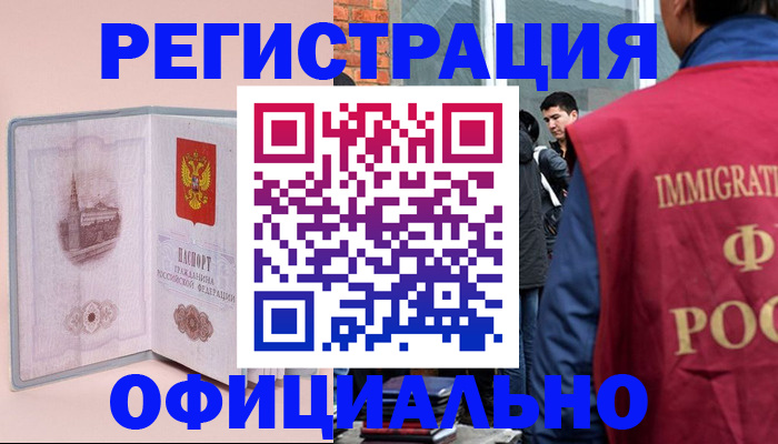 временная регистрация в квартире в Полярных Зорях