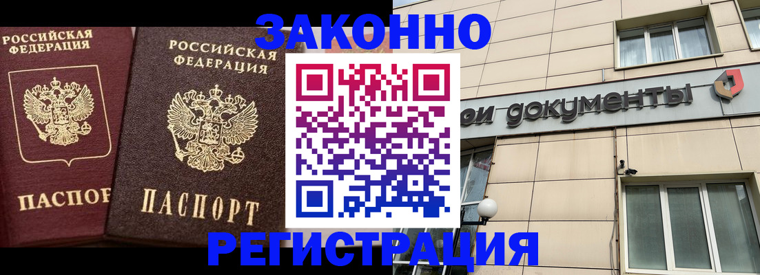 прописка в Полярных Зорях