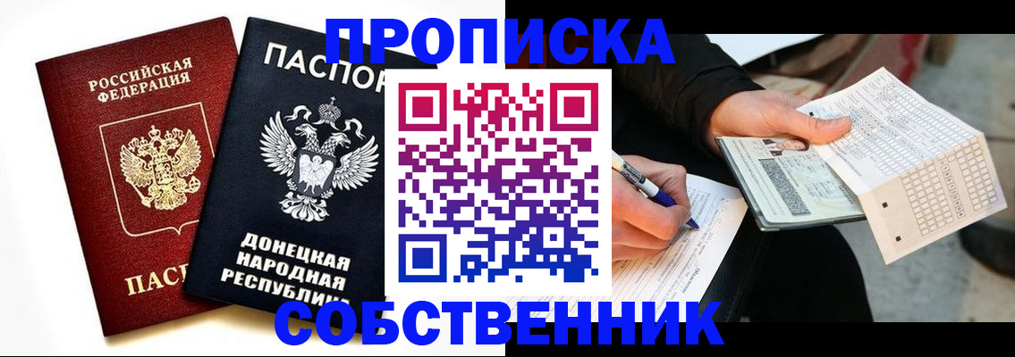 прописка штамп в Полярных Зорях